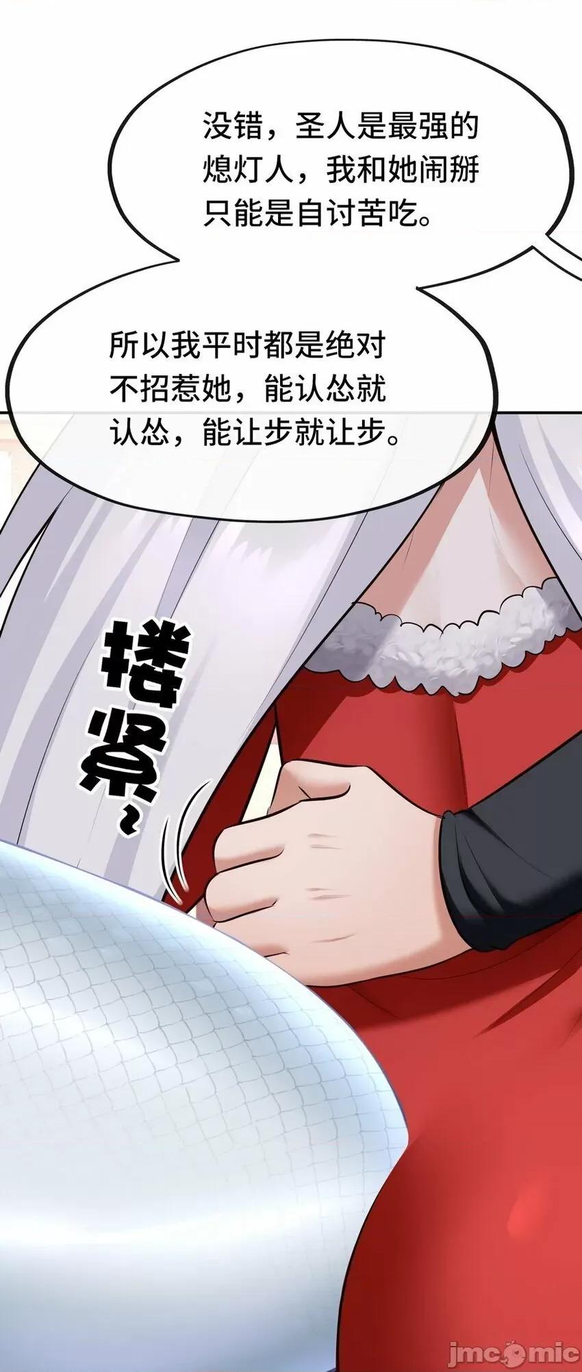 喜欢大尾巴有什么错 喜欢大尾巴有什么错_016_圣人.zip 第117页