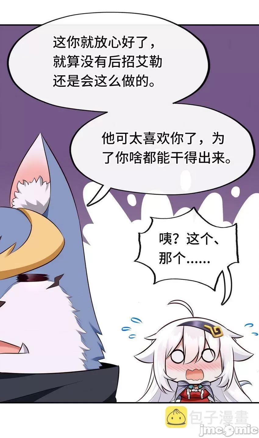 喜欢大尾巴有什么错 喜欢大尾巴有什么错_017_第三势力.zip 第55页