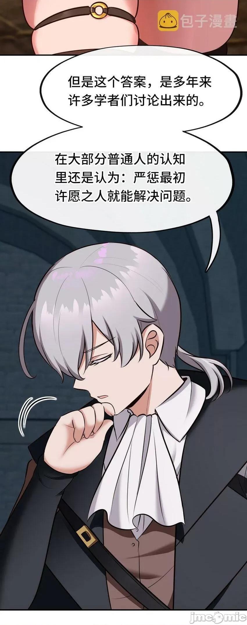 喜欢大尾巴有什么错 喜欢大尾巴有什么错_018_因为她有尾巴.zip 第26页