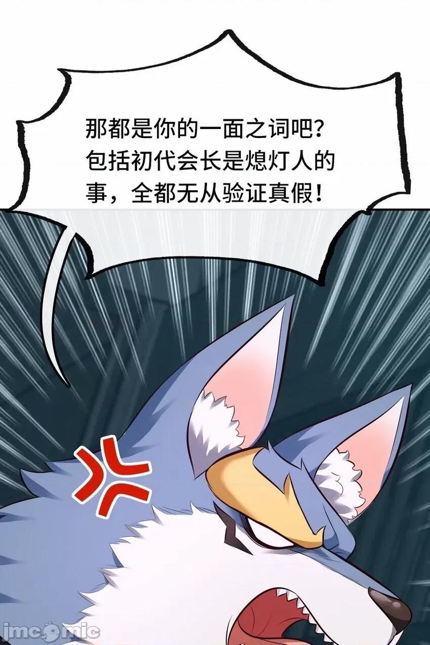 喜欢大尾巴有什么错 喜欢大尾巴有什么错_018_因为她有尾巴.zip 第65页