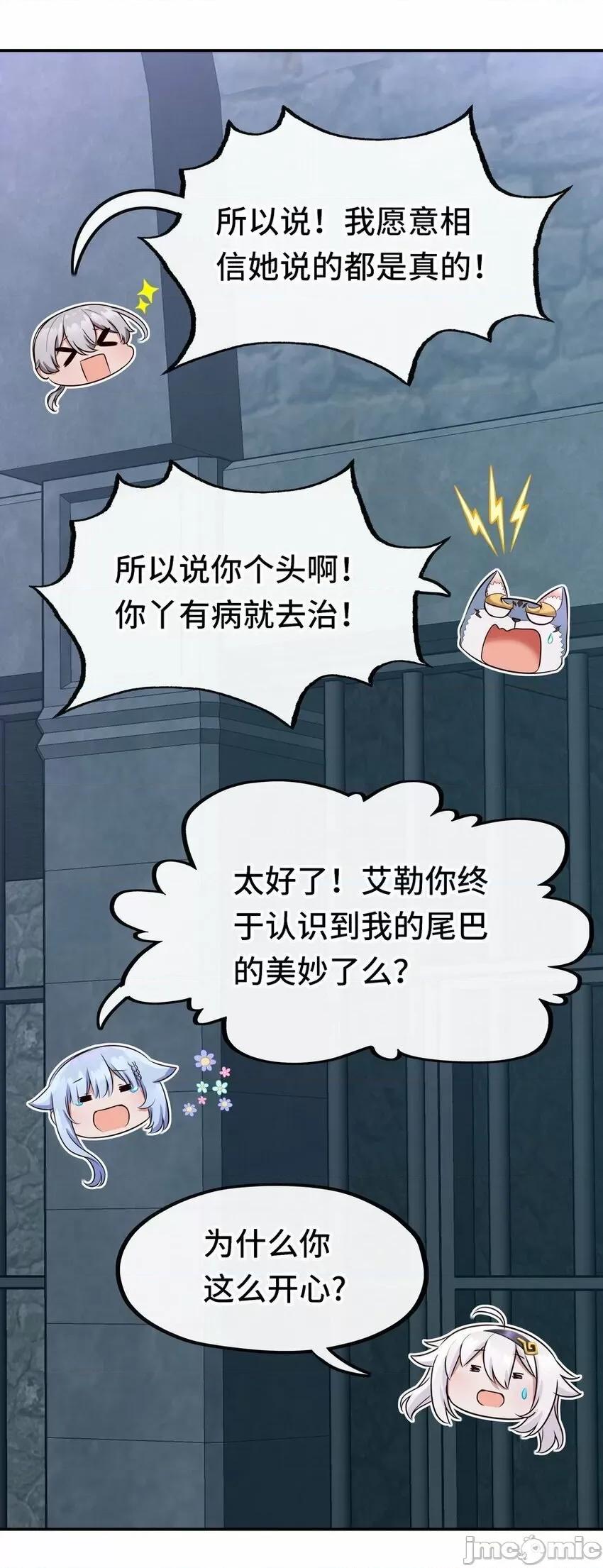 喜欢大尾巴有什么错 喜欢大尾巴有什么错_018_因为她有尾巴.zip 第85页