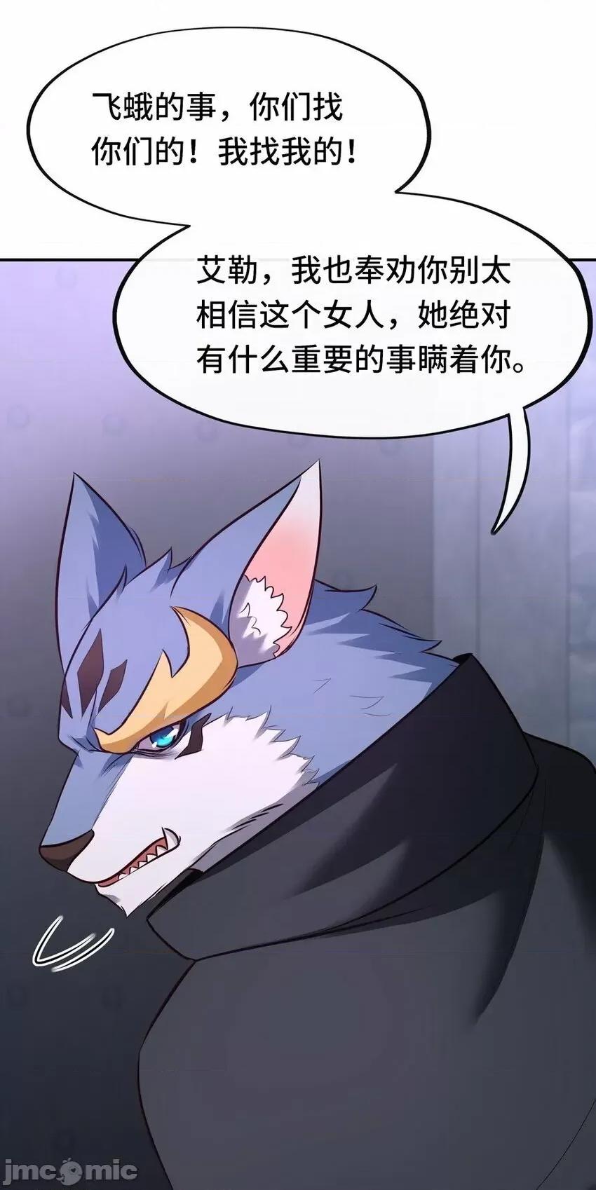 喜欢大尾巴有什么错 喜欢大尾巴有什么错_018_因为她有尾巴.zip 第87页