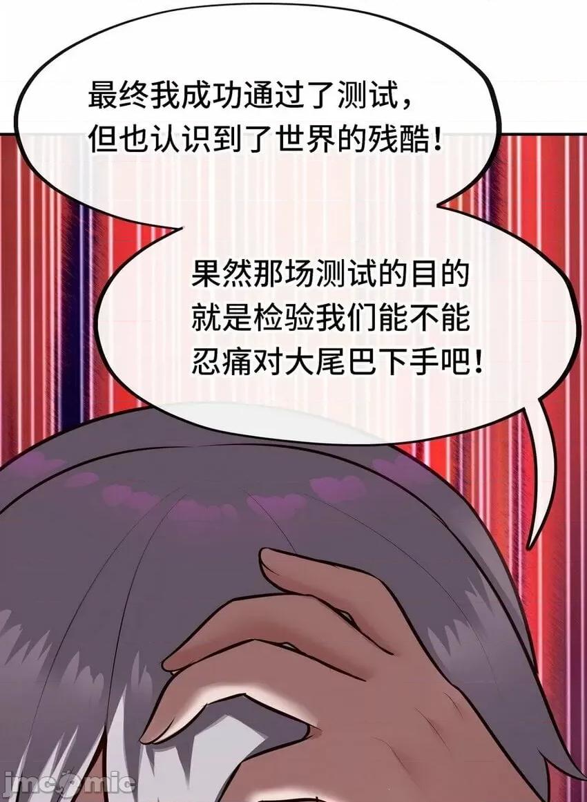 喜欢大尾巴有什么错 喜欢大尾巴有什么错_019_飞蛾.zip 第41页