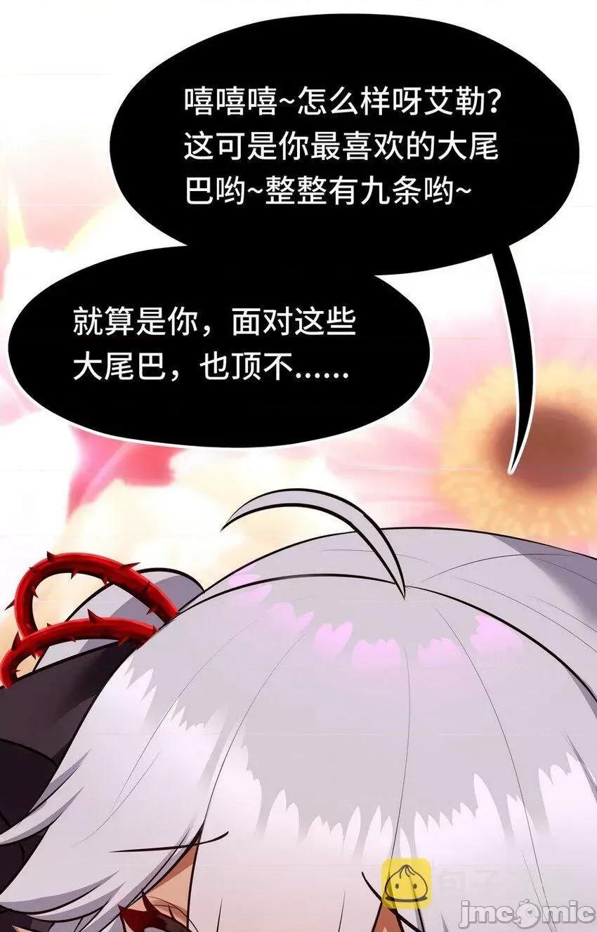 喜欢大尾巴有什么错 喜欢大尾巴有什么错_024_这谁能顶得住 第6页