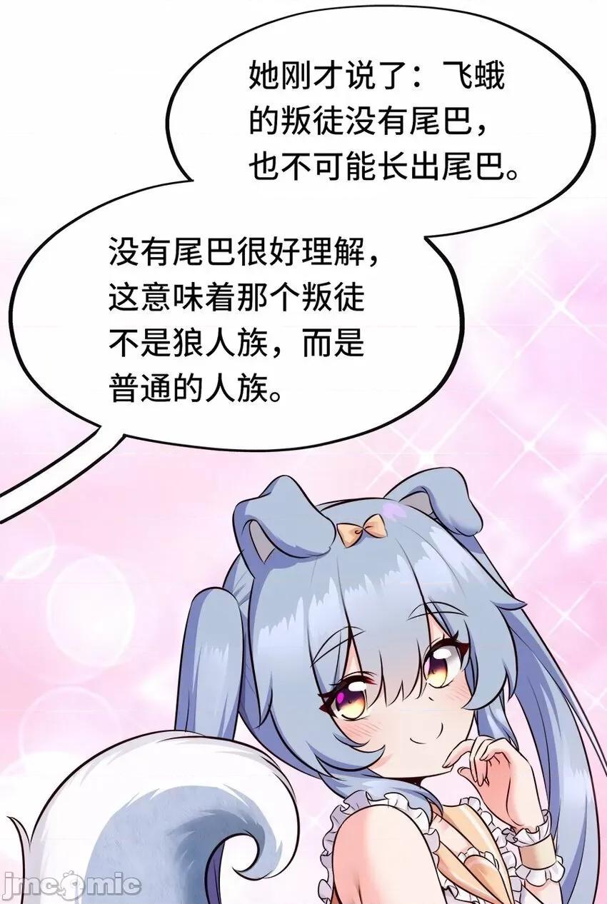 喜欢大尾巴有什么错 喜欢大尾巴有什么错_024_这谁能顶得住 第46页