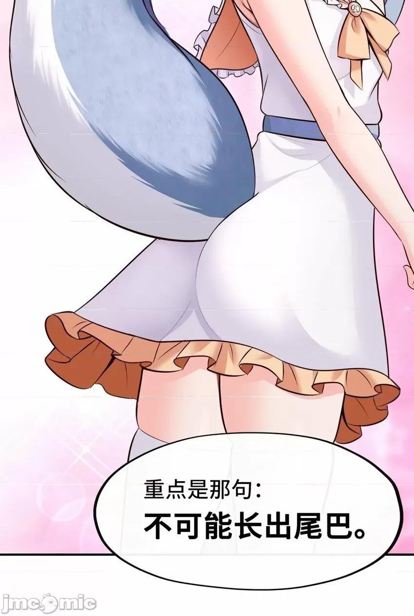 喜欢大尾巴有什么错 喜欢大尾巴有什么错_024_这谁能顶得住 第47页