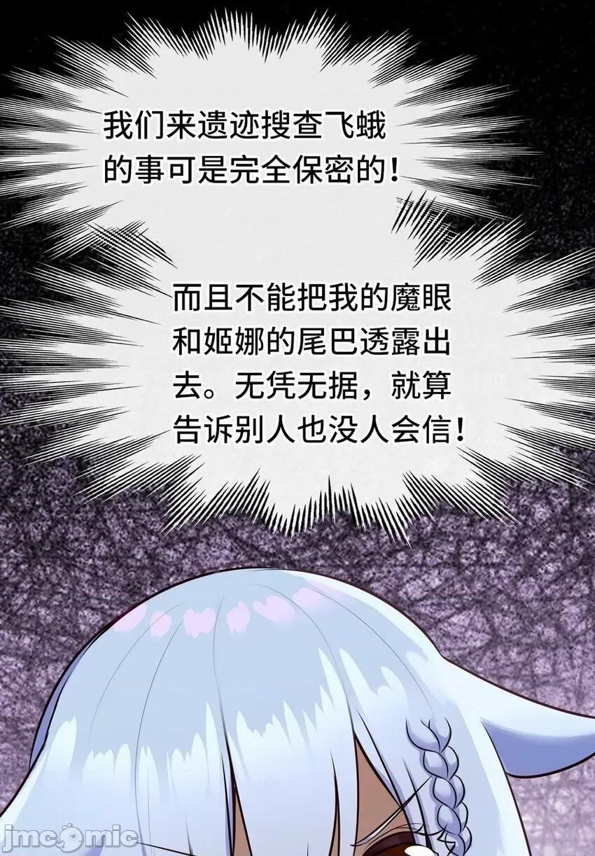 喜欢大尾巴有什么错 喜欢大尾巴有什么错_024_这谁能顶得住 第87页
