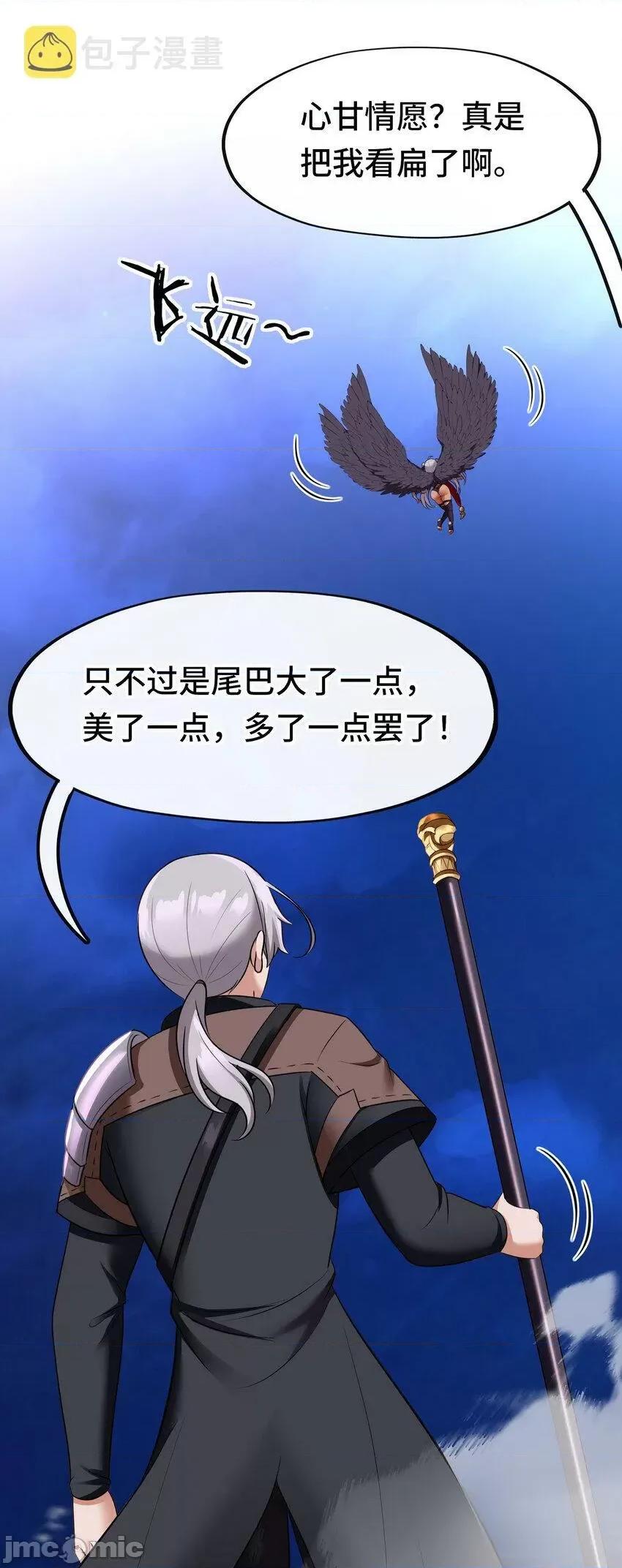 喜欢大尾巴有什么错 喜欢大尾巴有什么错_025_姜太公钓鱼 第21页