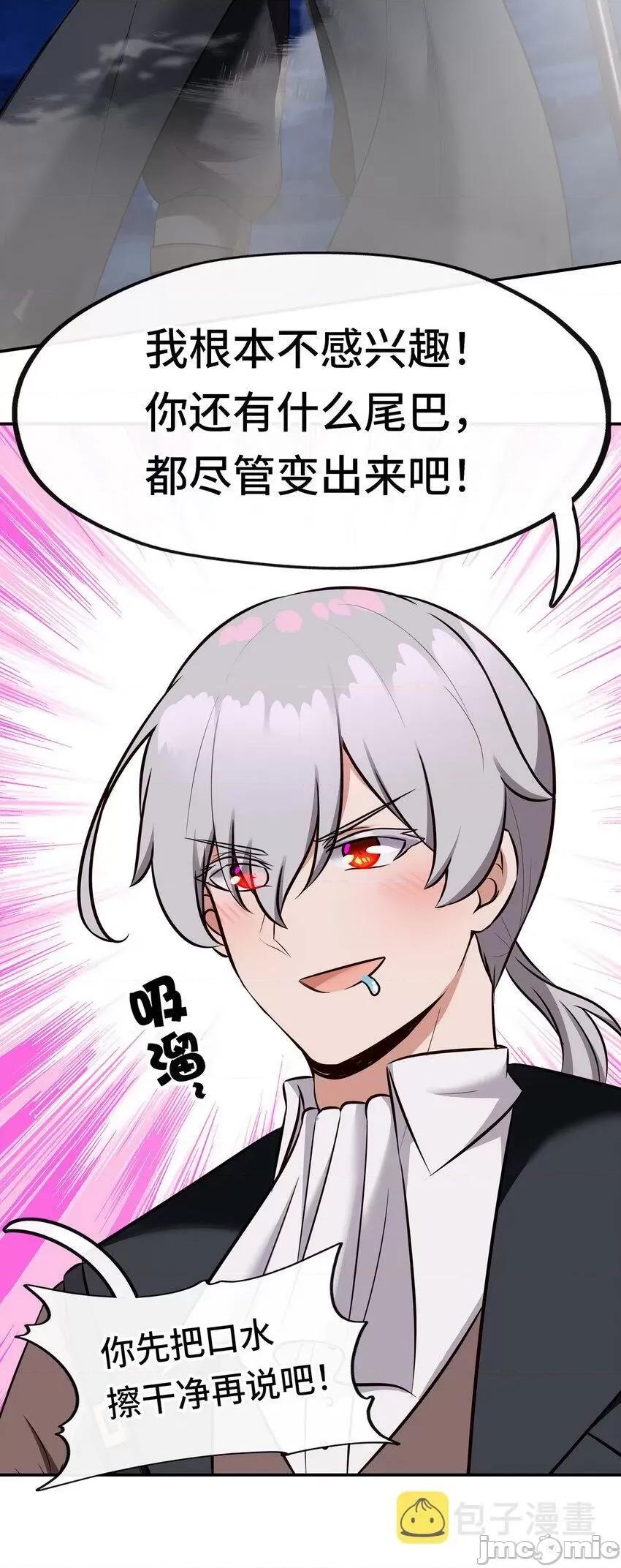 喜欢大尾巴有什么错 喜欢大尾巴有什么错_025_姜太公钓鱼 第22页