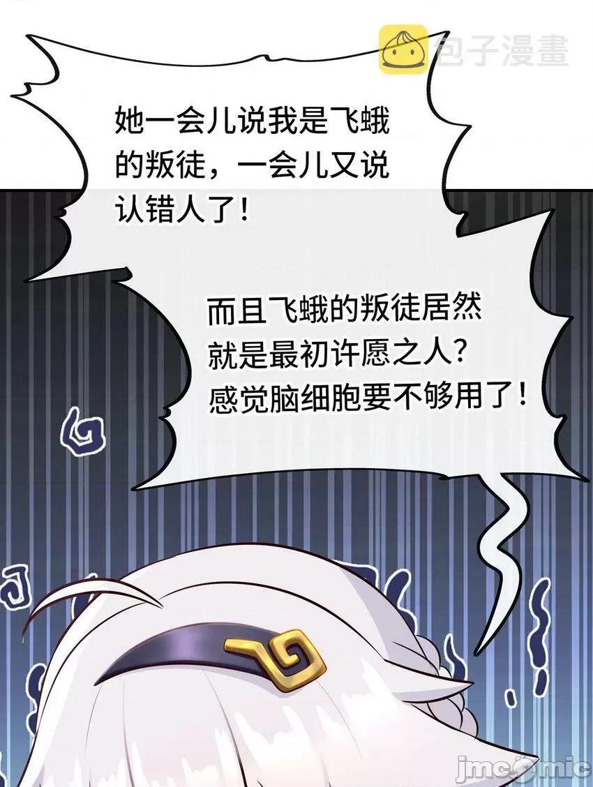 喜欢大尾巴有什么错 喜欢大尾巴有什么错_025_姜太公钓鱼 第26页
