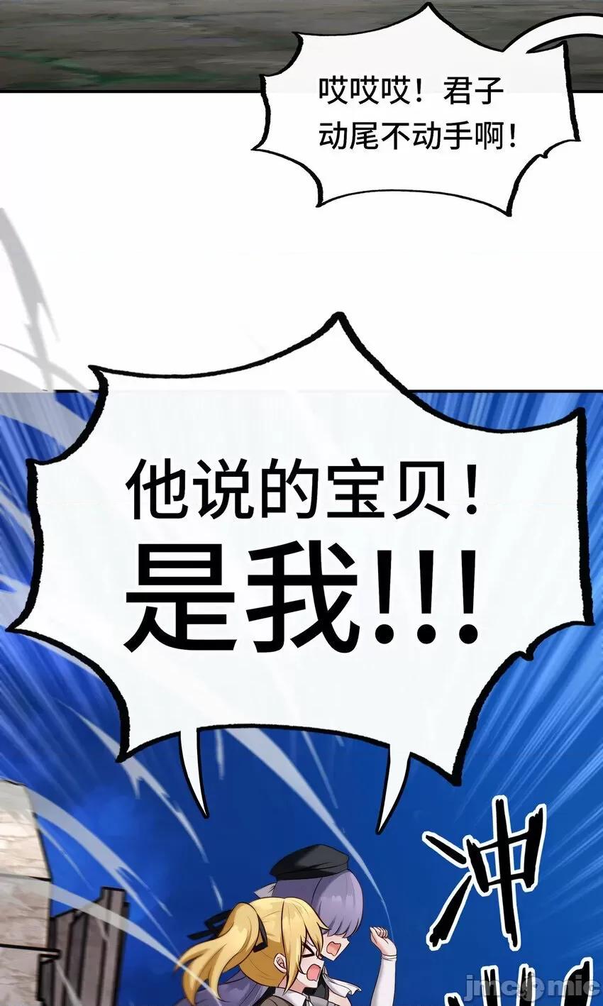 喜欢大尾巴有什么错 喜欢大尾巴有什么错_025_姜太公钓鱼 第61页