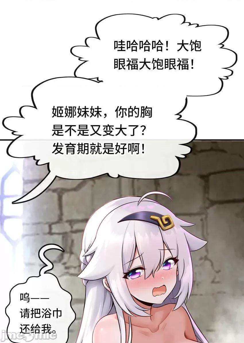 喜欢大尾巴有什么错 喜欢大尾巴有什么错_027_这下想不冲都不行了 第75页