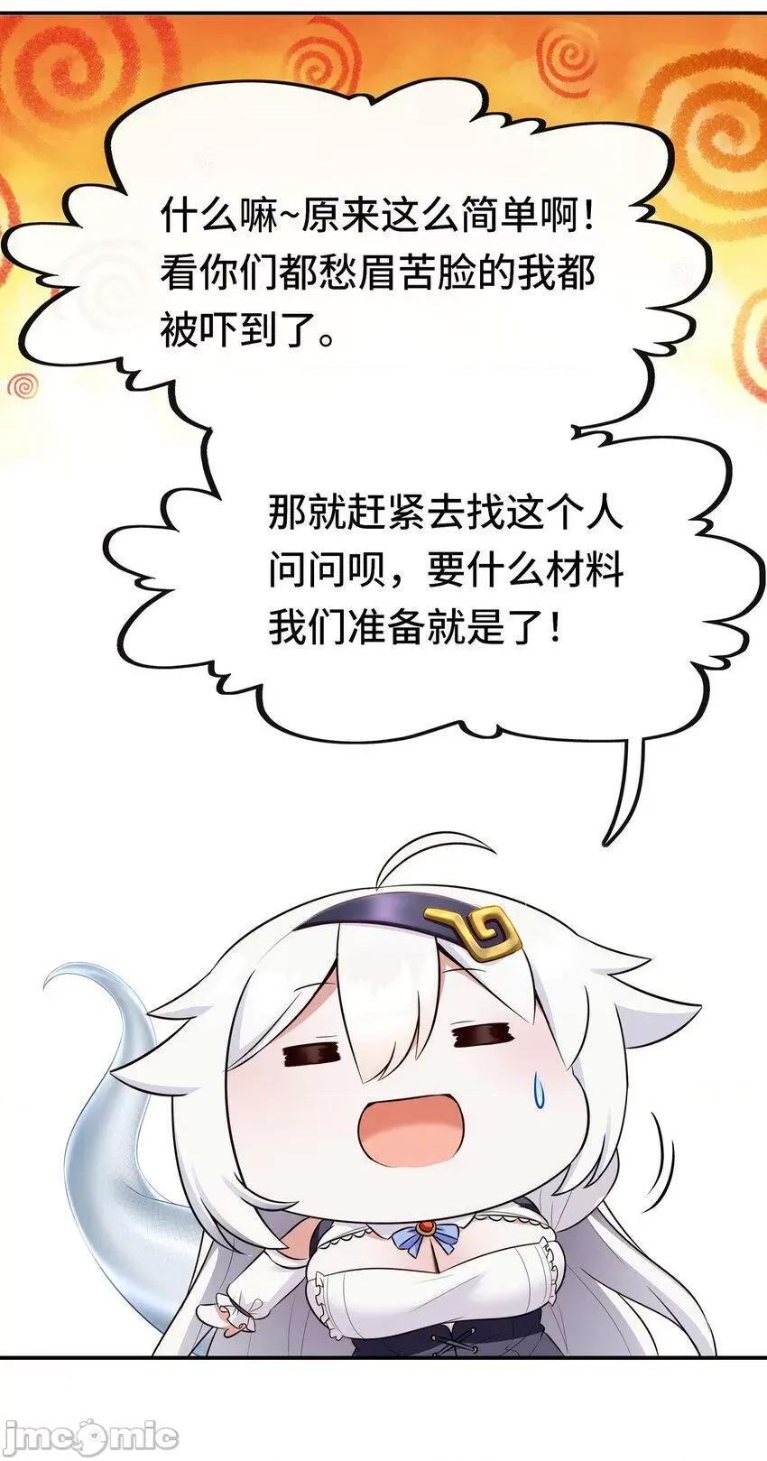 喜欢大尾巴有什么错 喜欢大尾巴有什么错_031_潘多拉之遗.zip 第33页