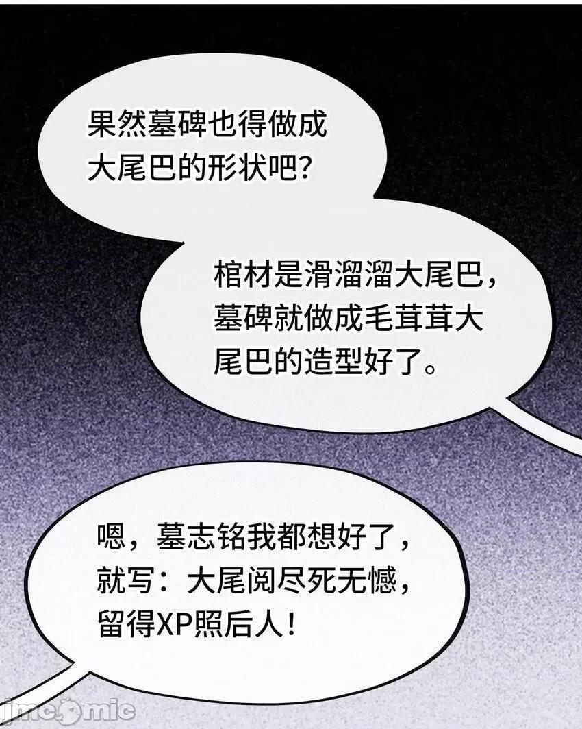 喜欢大尾巴有什么错 喜欢大尾巴有什么错_031_潘多拉之遗.zip 第43页
