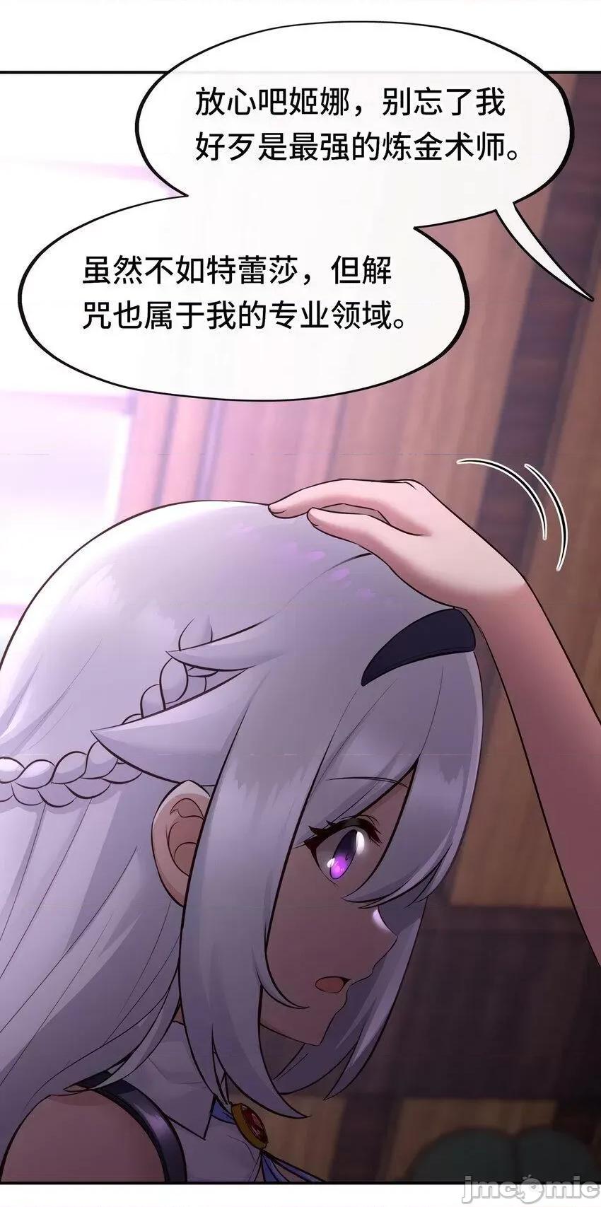 喜欢大尾巴有什么错 喜欢大尾巴有什么错_031_潘多拉之遗.zip 第48页