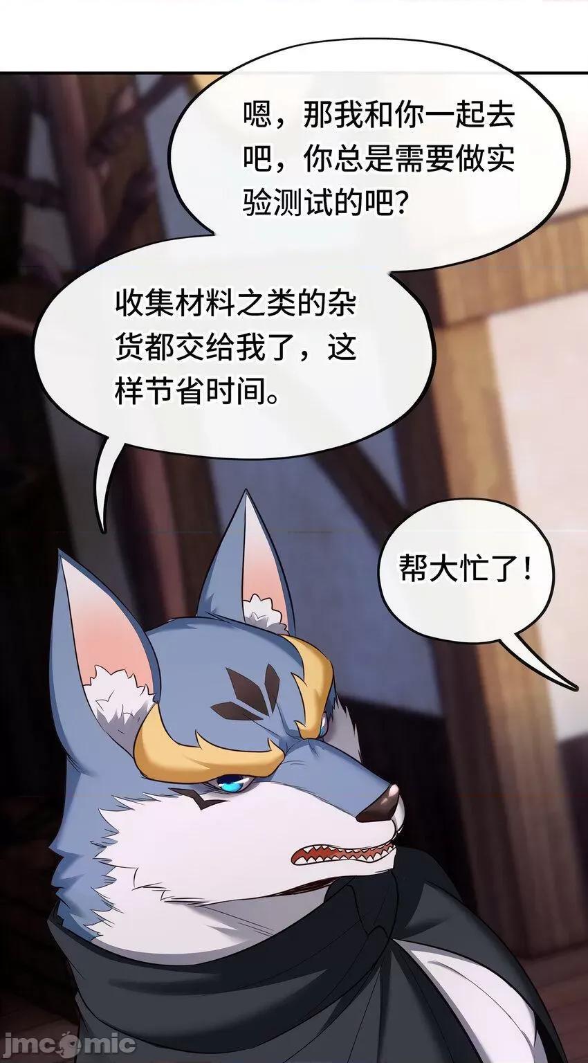 喜欢大尾巴有什么错 喜欢大尾巴有什么错_031_潘多拉之遗.zip 第55页