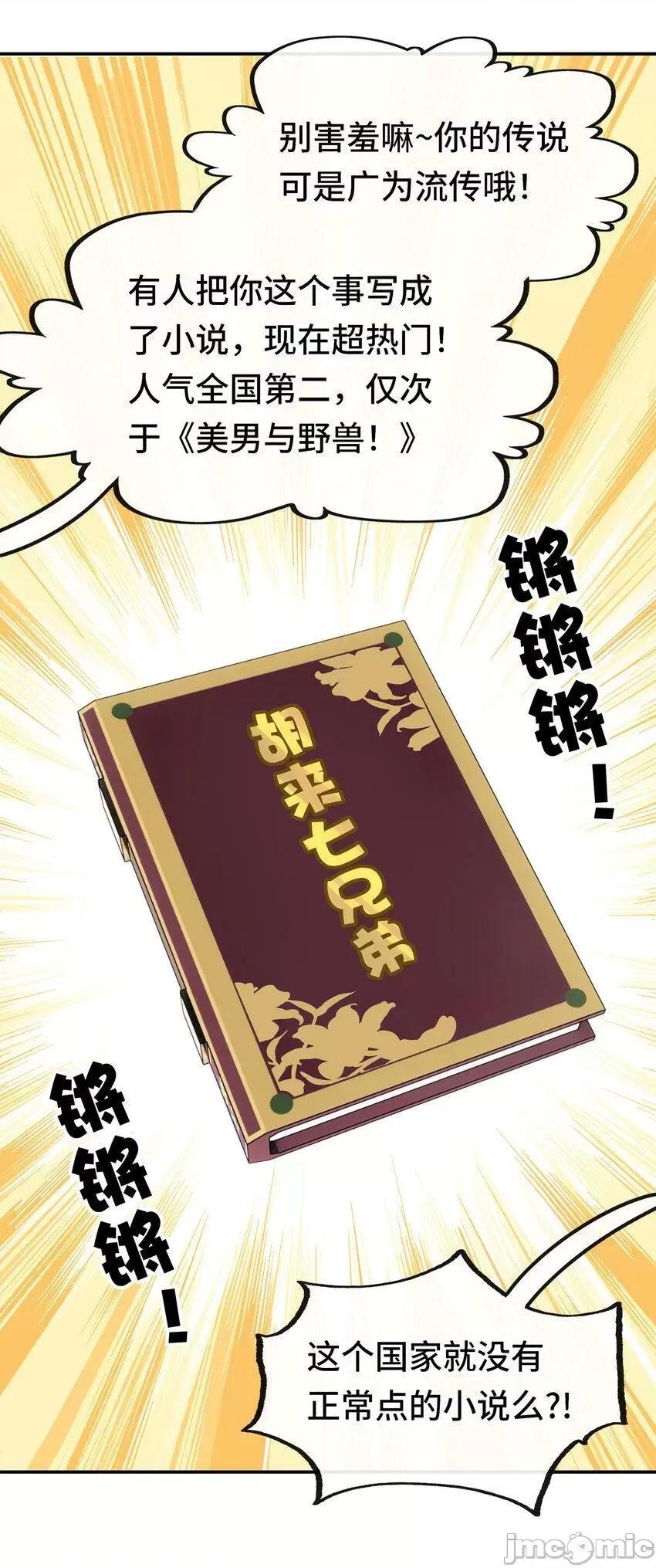 喜欢大尾巴有什么错 喜欢大尾巴有什么错_032_都是骗你的.zip 第11页