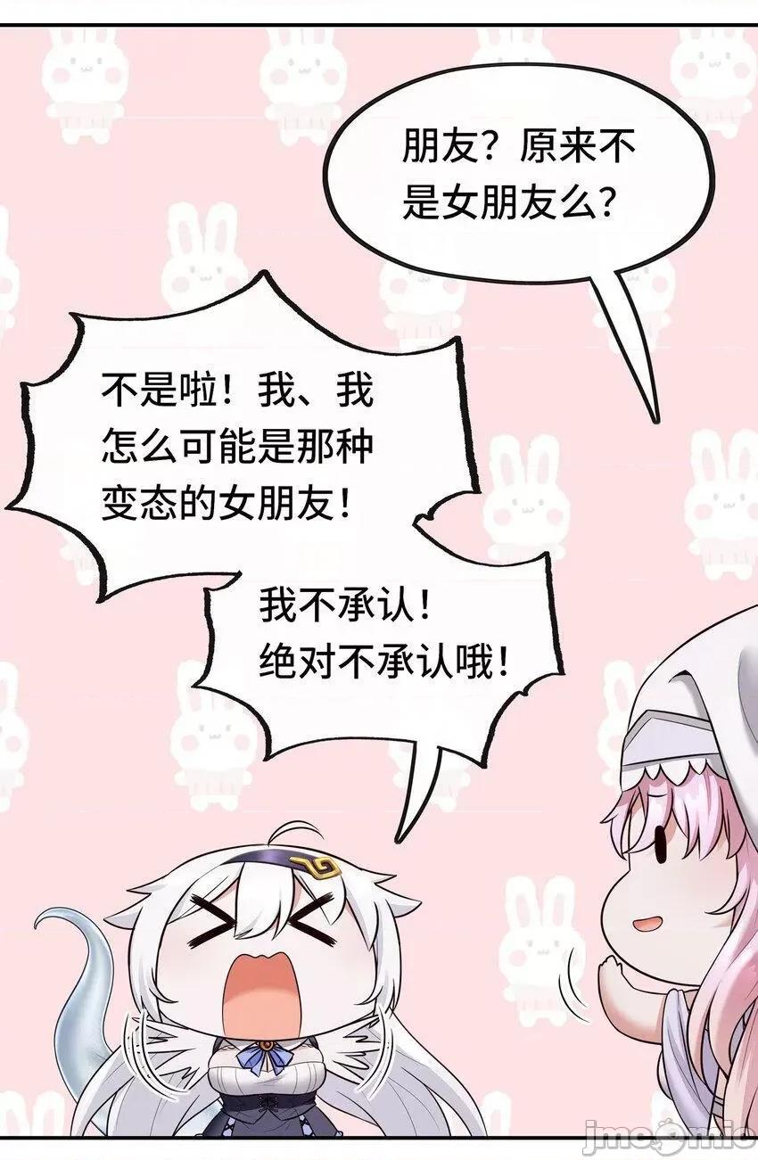 喜欢大尾巴有什么错 喜欢大尾巴有什么错_032_都是骗你的.zip 第14页