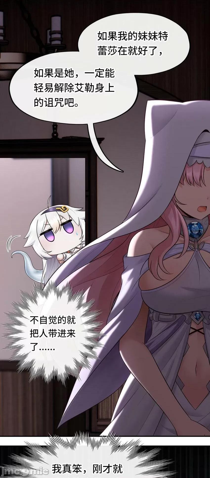 喜欢大尾巴有什么错 喜欢大尾巴有什么错_032_都是骗你的.zip 第24页