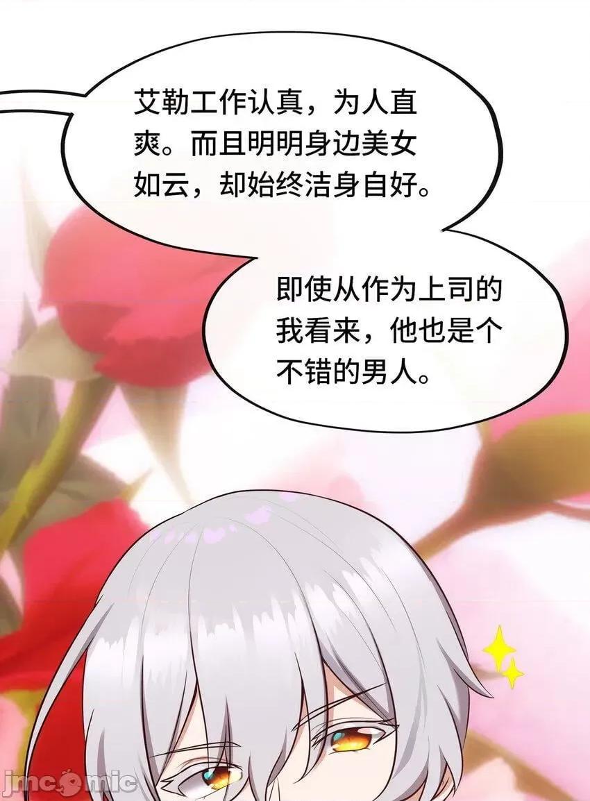 喜欢大尾巴有什么错 喜欢大尾巴有什么错_032_都是骗你的.zip 第31页