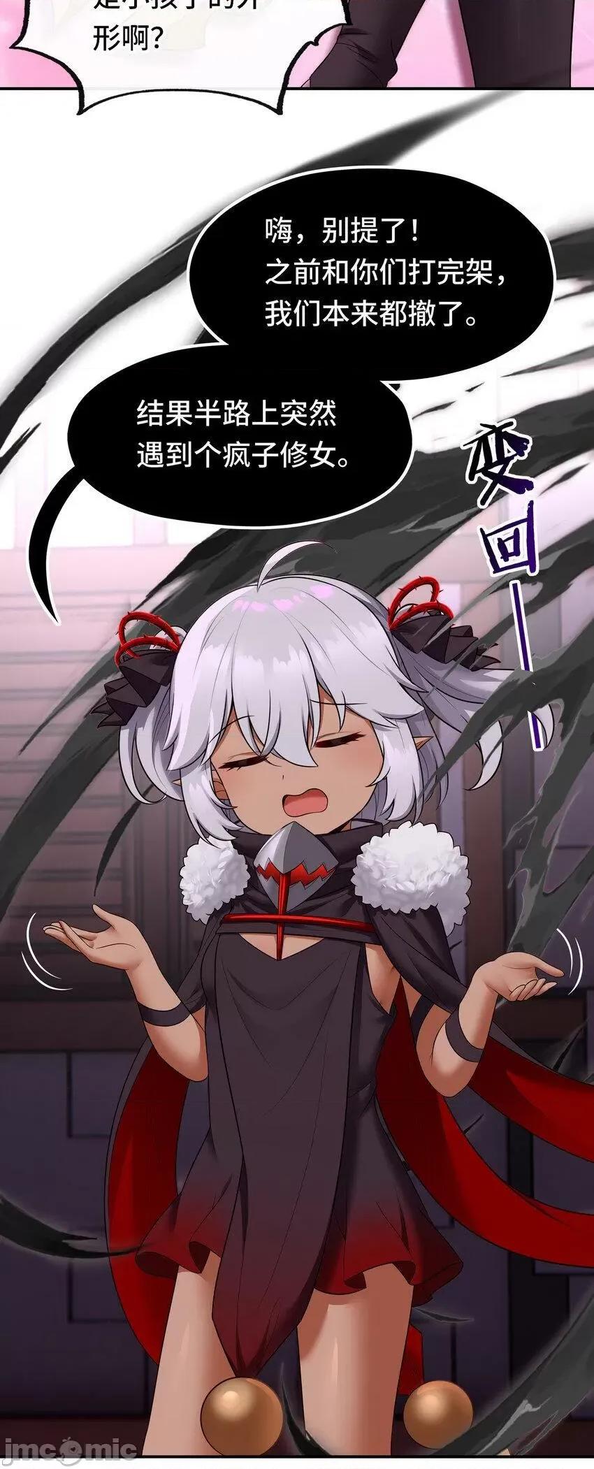 喜欢大尾巴有什么错 大尾巴_033_谁家的小孩 第45页