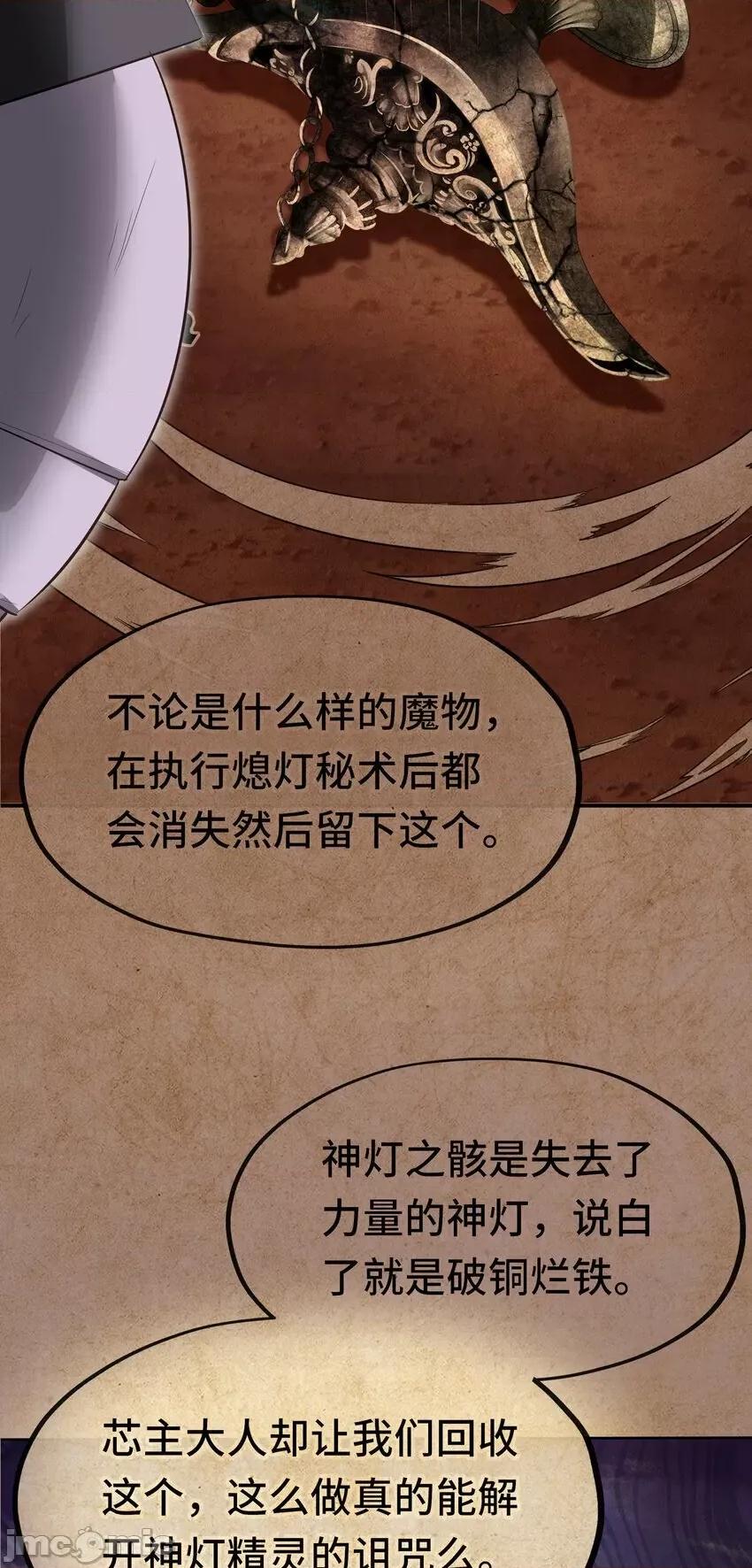 喜欢大尾巴有什么错 喜欢大尾巴有什么错_035_猩红神灯 第10页