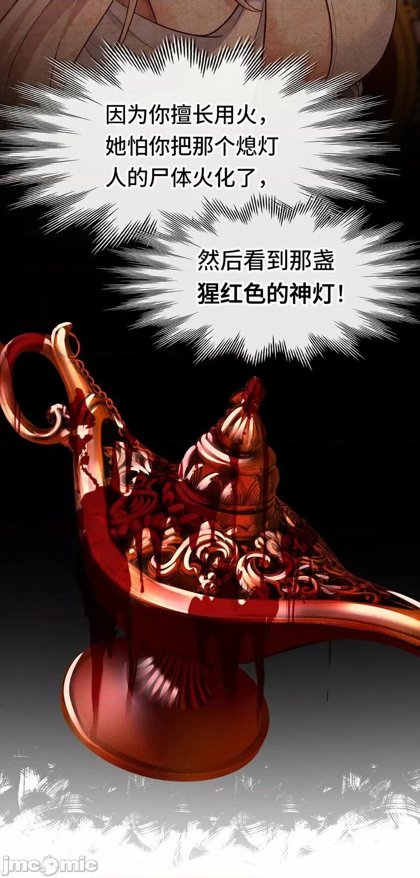 喜欢大尾巴有什么错 喜欢大尾巴有什么错_035_猩红神灯 第34页