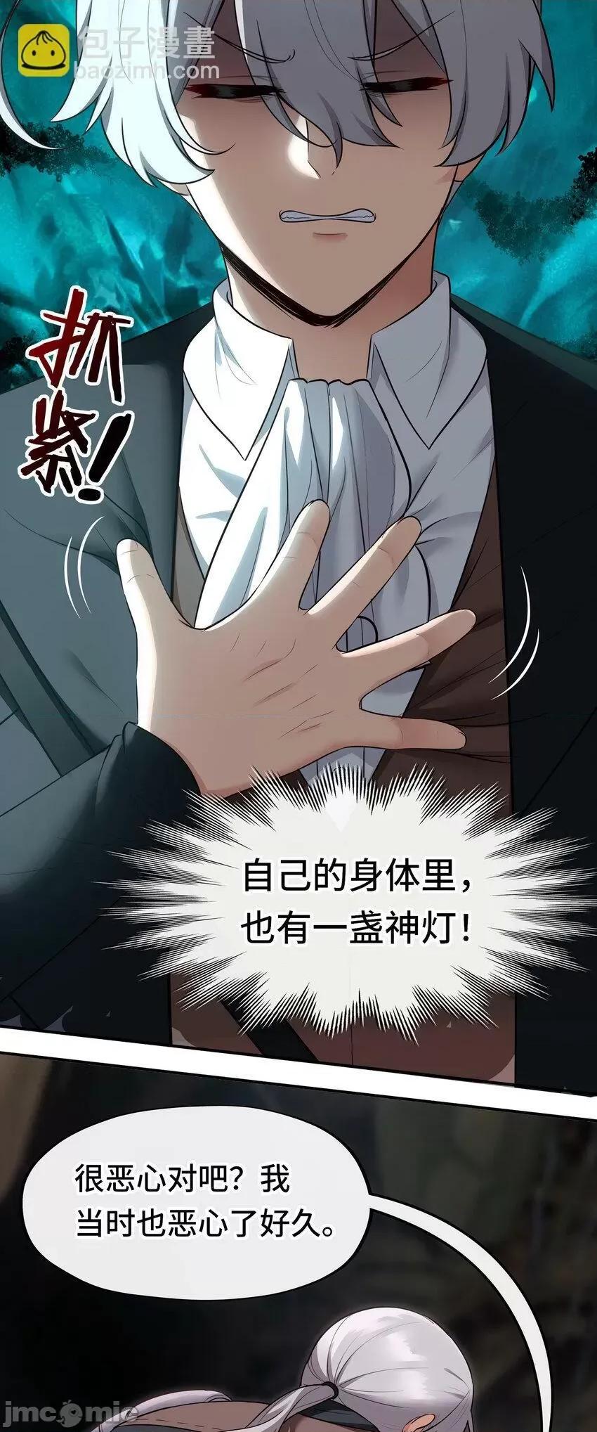 喜欢大尾巴有什么错 喜欢大尾巴有什么错_035_猩红神灯 第36页