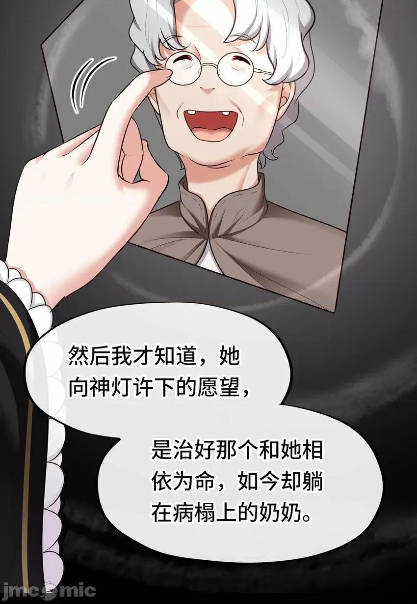 喜欢大尾巴有什么错 喜欢大尾巴有什么错_035_猩红神灯 第42页