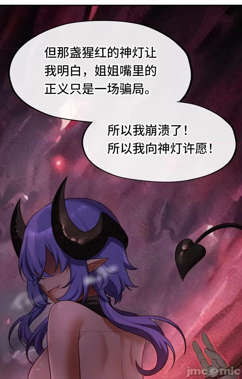 喜欢大尾巴有什么错 喜欢大尾巴有什么错_035_猩红神灯 第58页