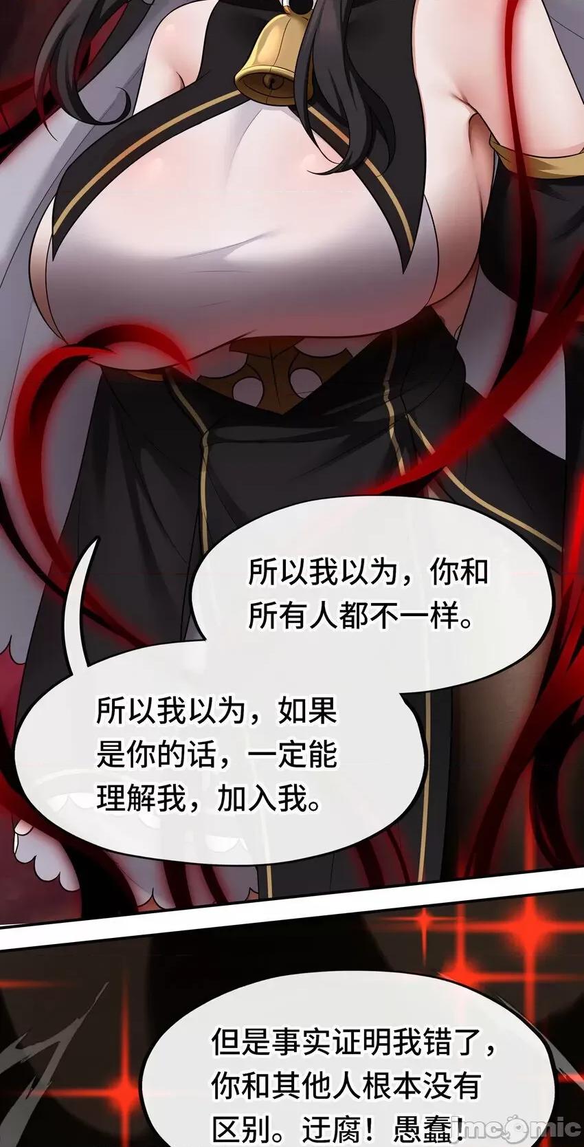 喜欢大尾巴有什么错 喜欢大尾巴有什么错_035_猩红神灯 第77页