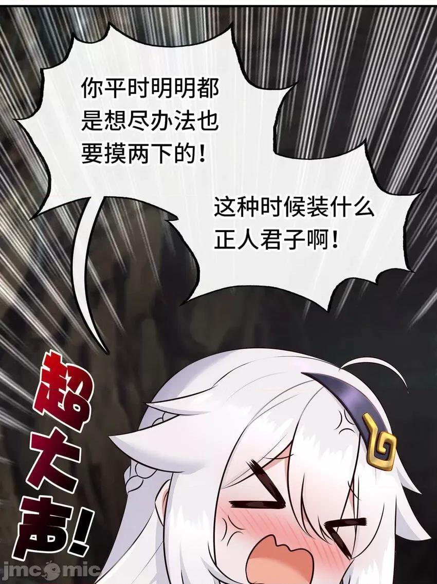 喜欢大尾巴有什么错 大尾巴_037_那还有什么好犹豫的？.zip 第19页