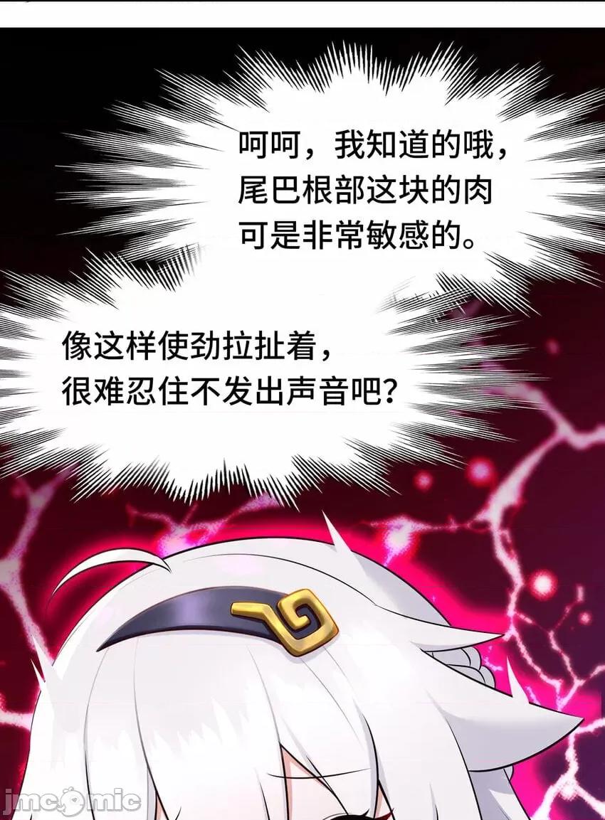 喜欢大尾巴有什么错 大尾巴_037_那还有什么好犹豫的？.zip 第30页