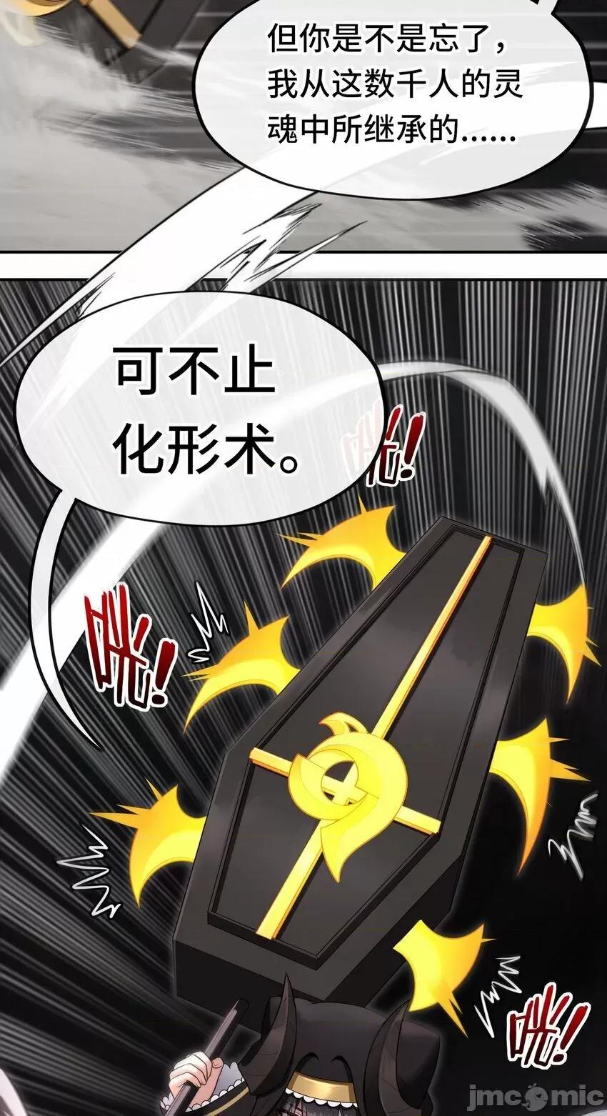 喜欢大尾巴有什么错 喜欢大尾巴有什么错_038_圣棺 第29页