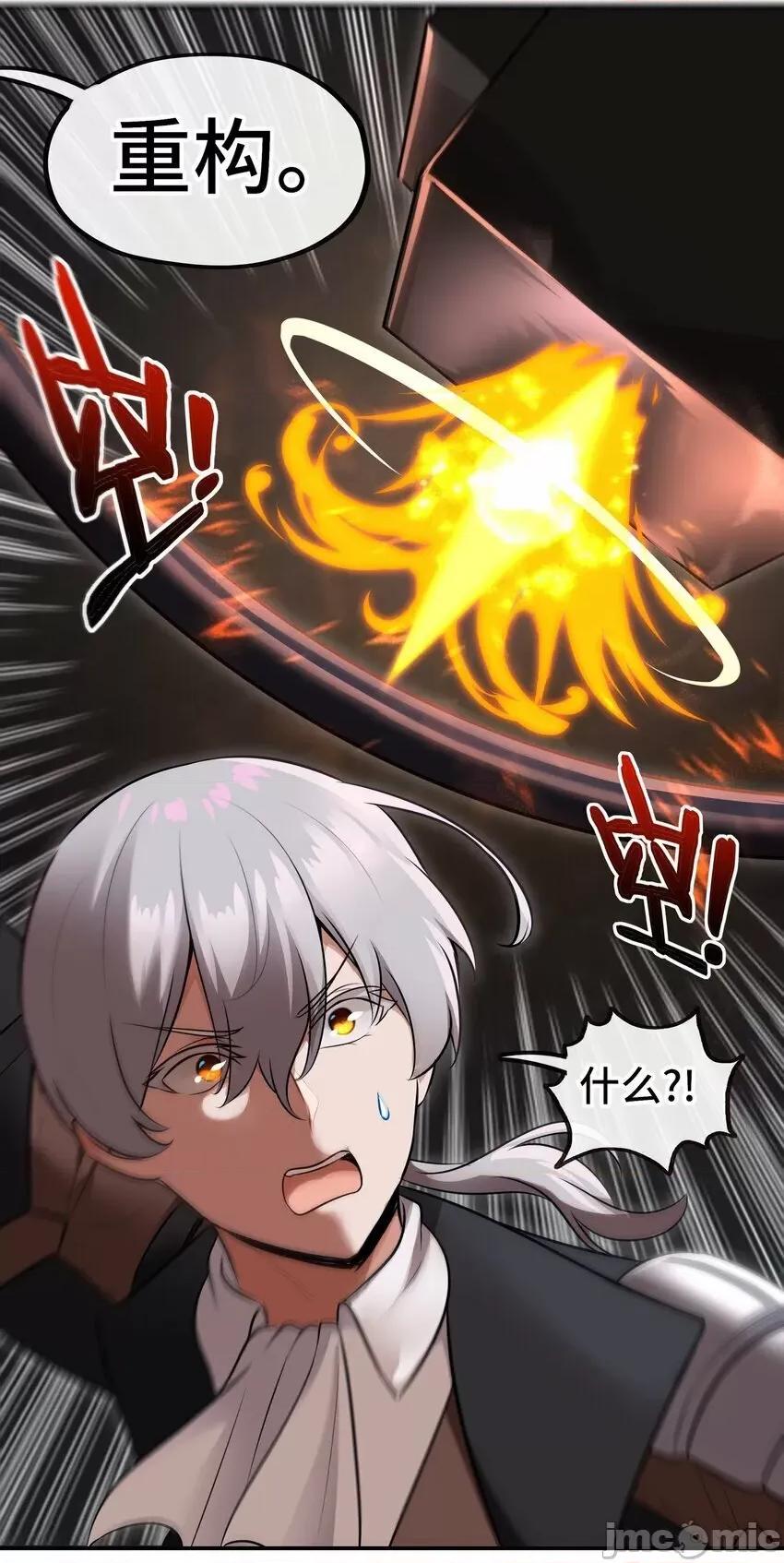喜欢大尾巴有什么错 喜欢大尾巴有什么错_038_圣棺 第33页
