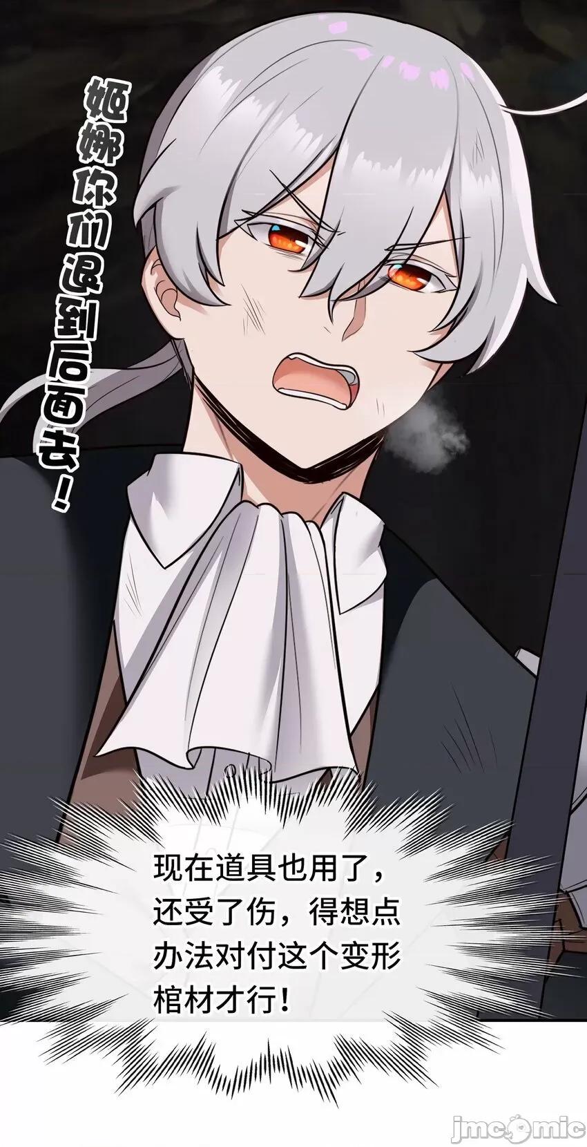 喜欢大尾巴有什么错 喜欢大尾巴有什么错_038_圣棺 第46页