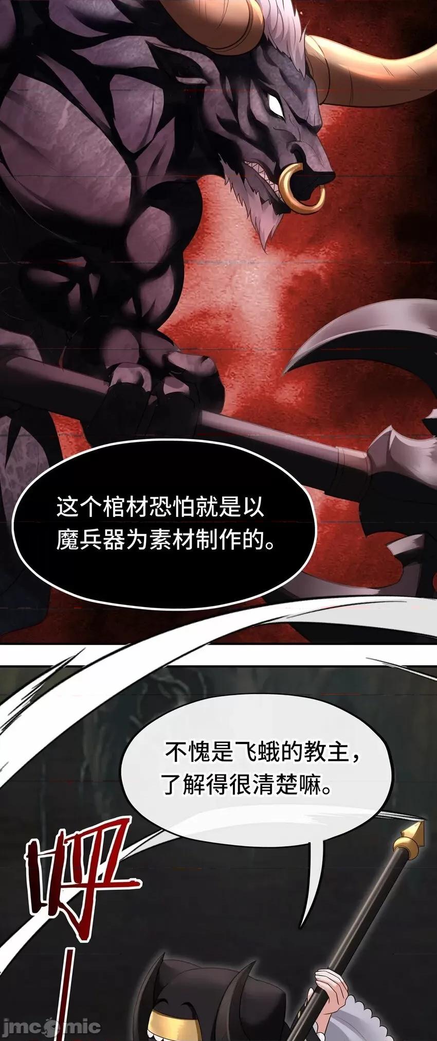 喜欢大尾巴有什么错 喜欢大尾巴有什么错_038_圣棺 第60页