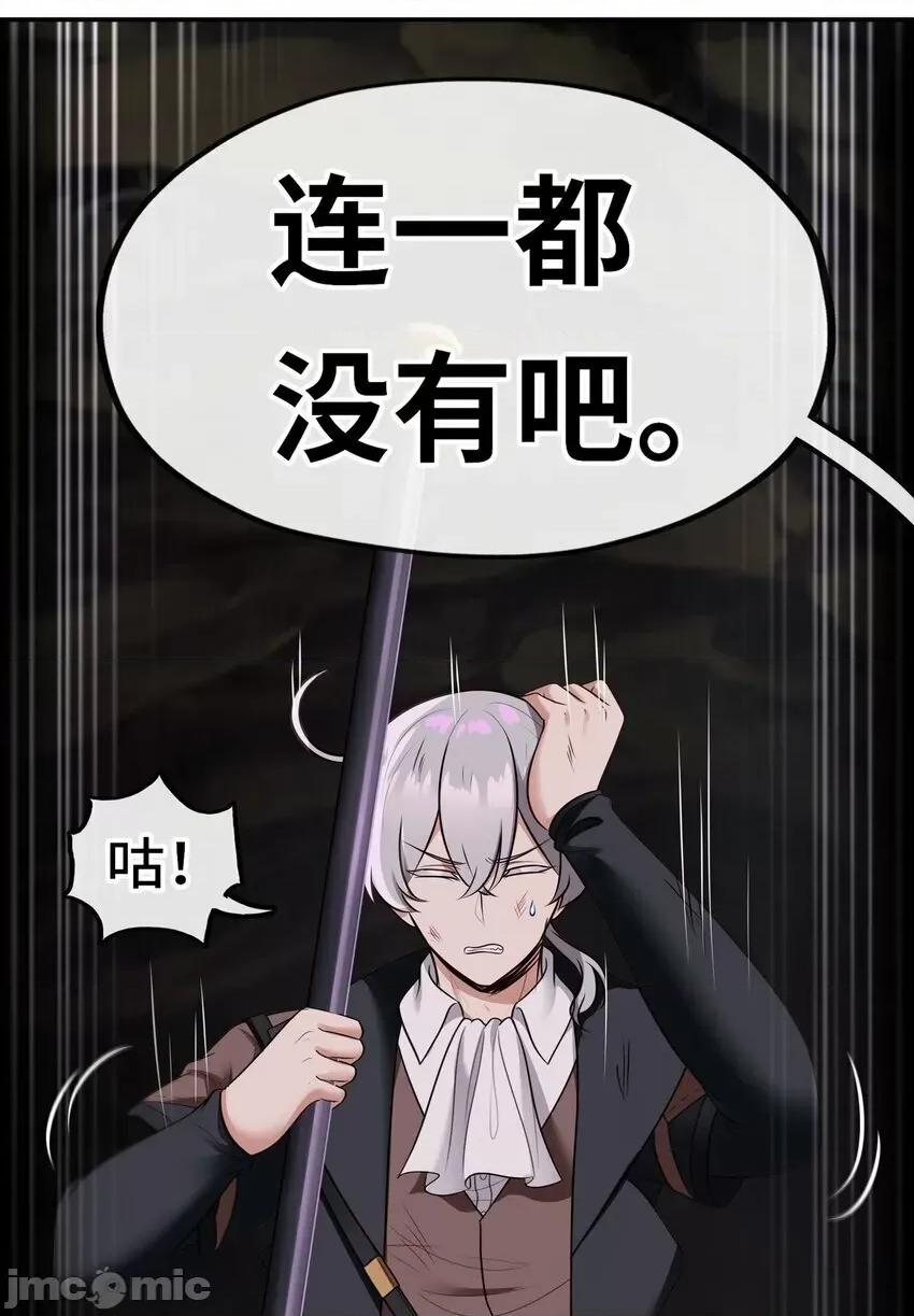 喜欢大尾巴有什么错 喜欢大尾巴有什么错_038_圣棺 第64页