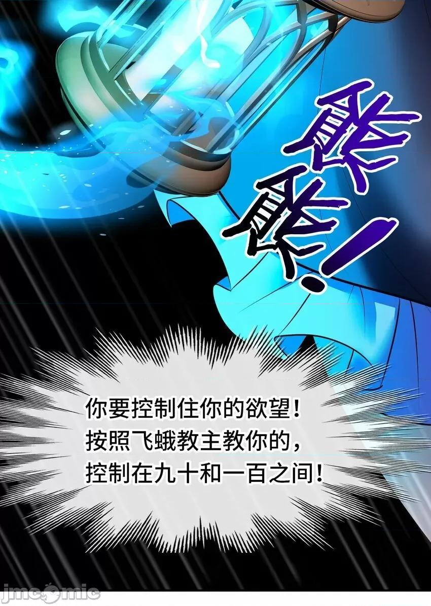 喜欢大尾巴有什么错 喜欢大尾巴有什么错_038_圣棺 第83页