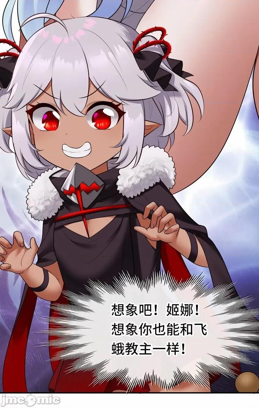 喜欢大尾巴有什么错 喜欢大尾巴有什么错_038_圣棺 第86页