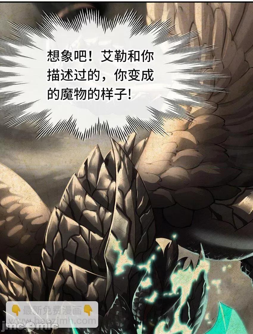喜欢大尾巴有什么错 喜欢大尾巴有什么错_038_圣棺 第87页