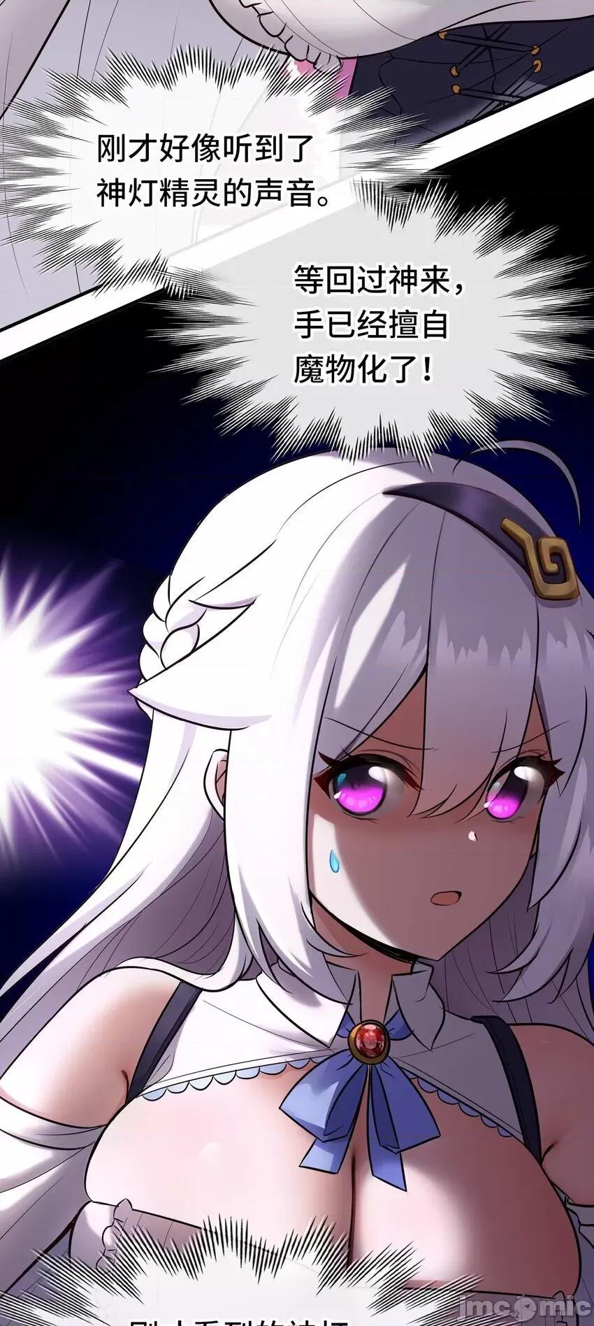 喜欢大尾巴有什么错 喜欢大尾巴有什么错_039_真正的愿望 第21页