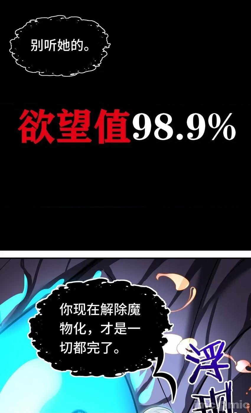 喜欢大尾巴有什么错 喜欢大尾巴有什么错_039_真正的愿望 第45页