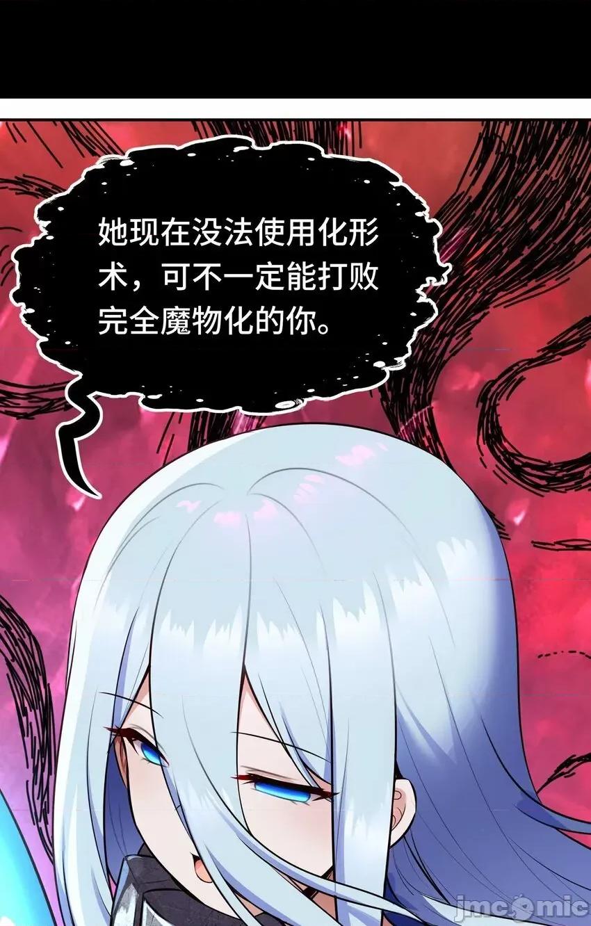 喜欢大尾巴有什么错 喜欢大尾巴有什么错_039_真正的愿望 第52页