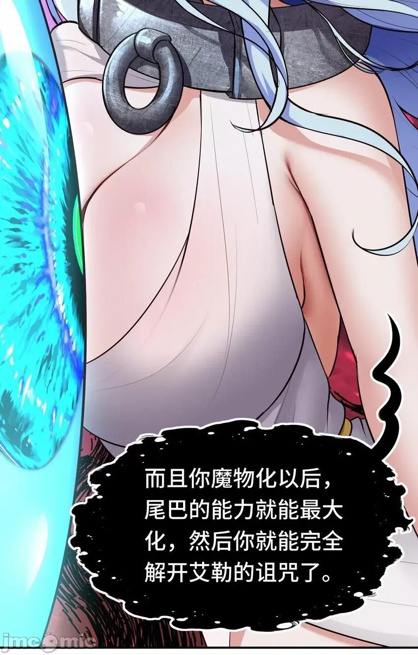 喜欢大尾巴有什么错 喜欢大尾巴有什么错_039_真正的愿望 第53页