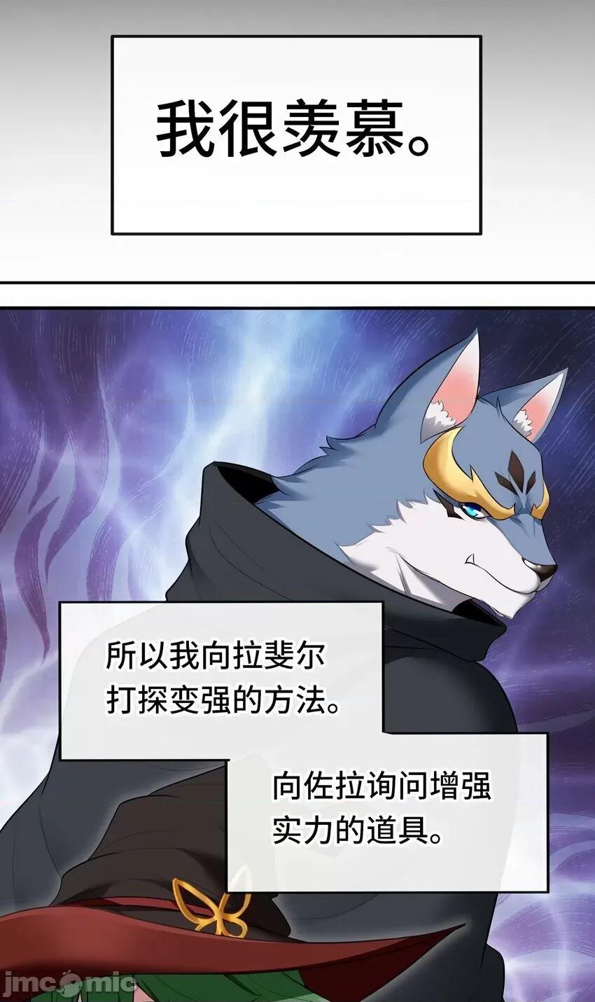 喜欢大尾巴有什么错 喜欢大尾巴有什么错_039_真正的愿望 第72页