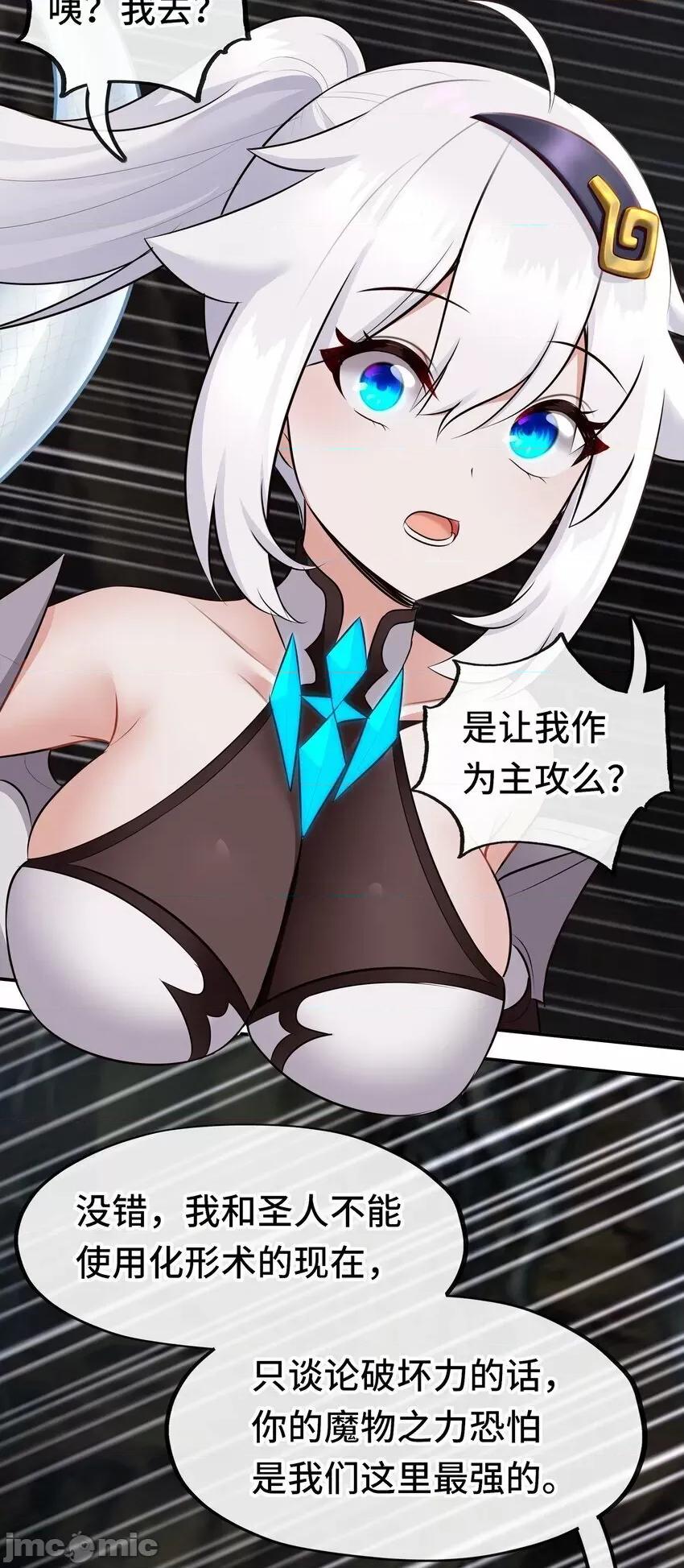喜欢大尾巴有什么错 大尾巴_040_二人同心 第52页