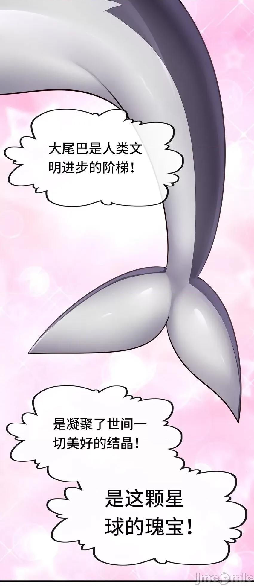 喜欢大尾巴有什么错 喜欢大尾巴有什么错 043 042 最温柔的人 第62页
