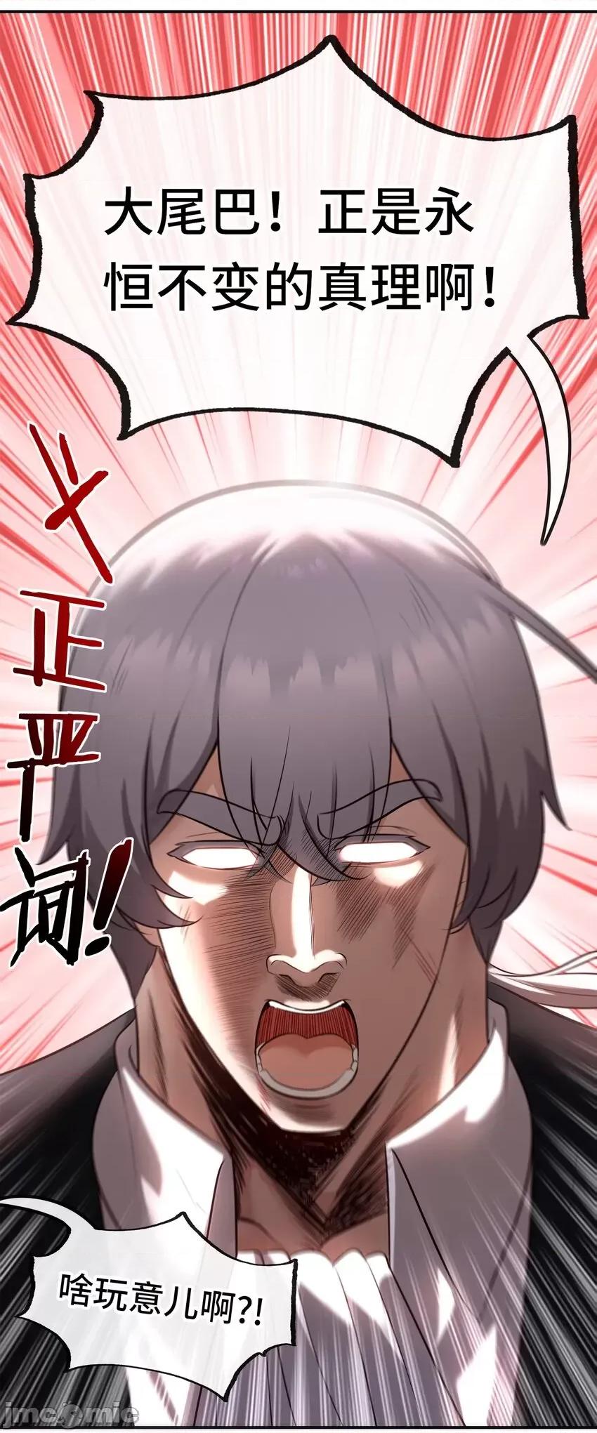 喜欢大尾巴有什么错 喜欢大尾巴有什么错 043 042 最温柔的人 第63页