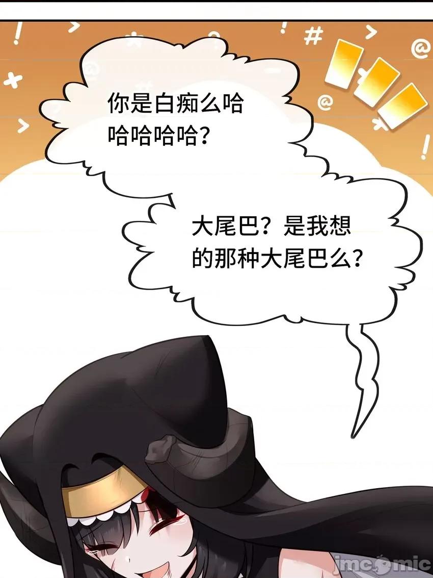 喜欢大尾巴有什么错 喜欢大尾巴有什么错 043 042 最温柔的人 第67页
